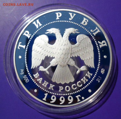 3 рубля 1999 Усадьба Кусково до 28.05.16 22.00. МСК - 0n (4).JPG