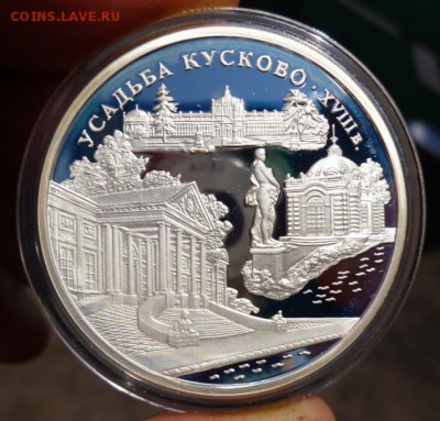3 рубля 1999 Усадьба Кусково до 28.05.16 22.00. МСК - 1n.JPG