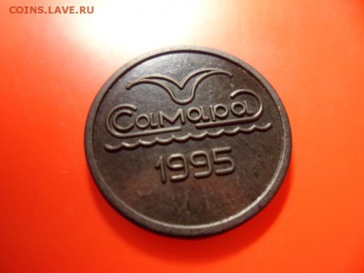 Жетон Самарского метро 1995, без точки VF 28.05.16 23.00 - SAM_6637.JPG
