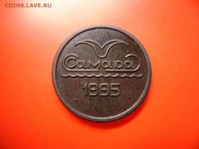 Жетон Самарского метро 1995, без точки VF 28.05.16 23.00 - SAM_6636.JPG