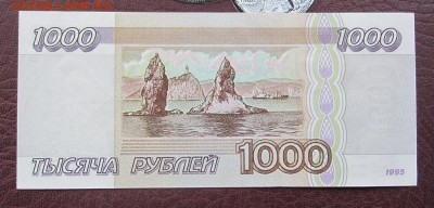1000 рублей 1995 г - UNC - до 25.05.2016 в 22.00 - IMG_3040.JPG