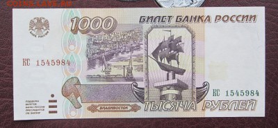 1000 рублей 1995 г - UNC - до 25.05.2016 в 22.00 - IMG_3039.JPG