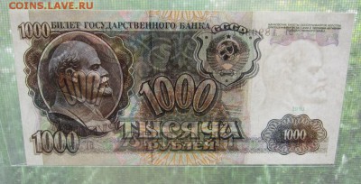 1000 рублей 1991 г - UNC - до 25.05.2016 в 22.00 - IMG_3009.JPG