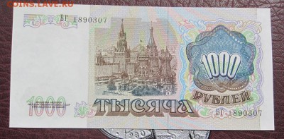 1000 рублей 1991 г - UNC - до 25.05.2016 в 22.00 - IMG_3007.JPG