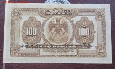 100 рублей 1918 г - aUNC - до 25.05.2016 в 22.00 - IMG_3038.JPG