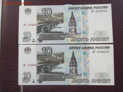 10 руб 2001 г - 2 шт - UNC - до 25.05.2016 в 22.00 - IMG_3022.JPG