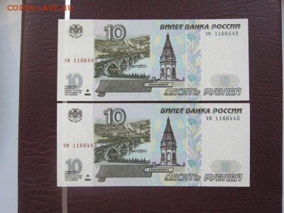 10 руб 1997 г - 2 шт - UNC - до 25.05.2016 в 22.00 - IMG_3027.JPG