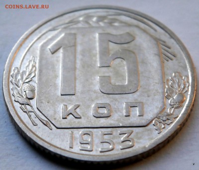 15коп 1948г.1953г.1955г. - 32-P5210714.JPG