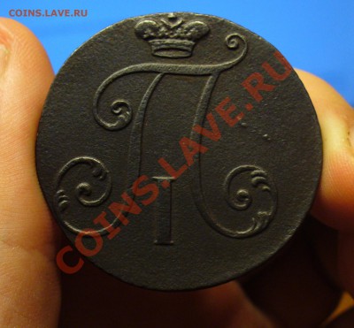 2 копейки 1797 года Без букв - 2 копейки 1797 года 3.JPG