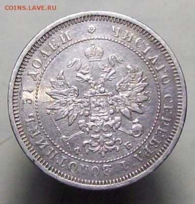 25 копеек 1859 (в плаще) до 26.05, до 22.00 (мск) - 100_8610.JPG