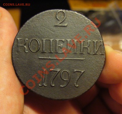 2 копейки 1797 года Без букв - 2 копейки 1797 года 4.JPG