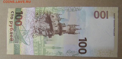 100 р.Крым " кс" малые до 22.00 мск. 25.5.2016 - 0088123+.JPG
