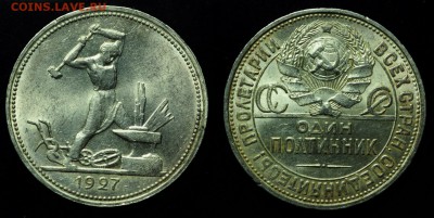 50 копеек 1927г. штемпельный ---24-05-16 в 22-00--- - 50коп1927_1_1