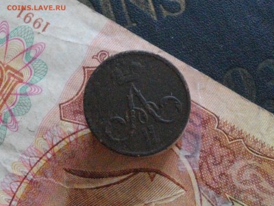 Денежка 1858 1860 ЕМ до 24 05 16 22-00 мск - IMGP9234.JPG