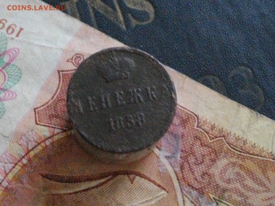 Денежка 1858 1860 ЕМ до 24 05 16 22-00 мск - IMGP9231.JPG