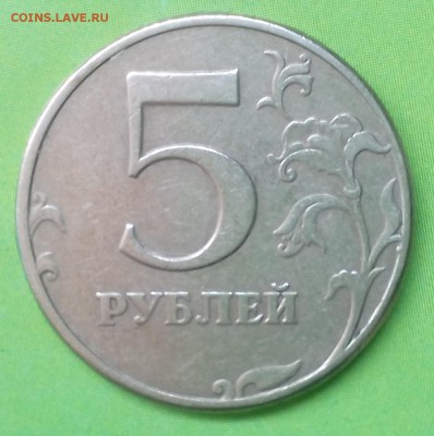 5 рублей 1997 спмд штемпель 2.2? - IMG_20160522_122100.JPG