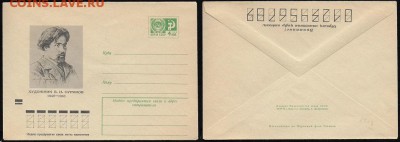 ХМК 1973. Художник В. И. Суриков - ХМК 1973. Художник В. И. Суриков