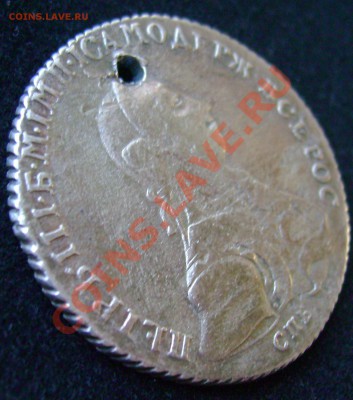 Полтина1762 с отверстием - гуртП2.JPG