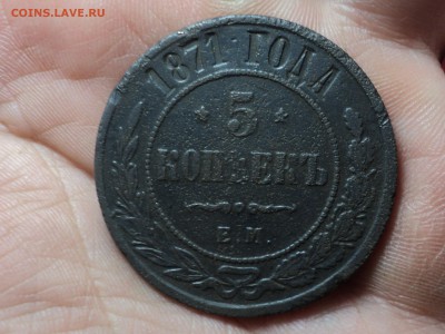 5 копеек 1911,1871 до 23.5.16 в 22.10 - DSC03708.JPG
