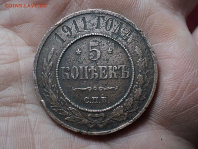 5 копеек 1911,1871 до 23.5.16 в 22.10 - DSC03710.JPG