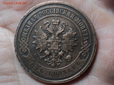 5 копеек 1911,1871 до 23.5.16 в 22.10 - DSC03711.JPG