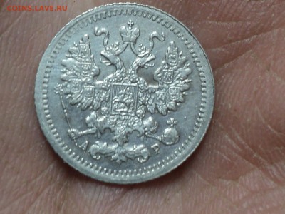 5 копеек 1905 хорошая до 23.5.16 в 22.10 - DSC03694.JPG