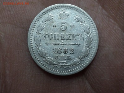5 копеек 1882 до 23.5.16 в 22.10 - DSC03690.JPG