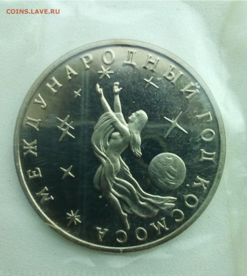 3 РУБЛЯ 1992г ГОД КОСМОСА , АЛЕКСАНДР НЕВСКИЙ до 25.05.2016 - IMG_20160522_110309
