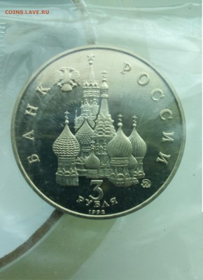 3 РУБЛЯ 1992г ГОД КОСМОСА , АЛЕКСАНДР НЕВСКИЙ до 25.05.2016 - IMG_20160522_110508