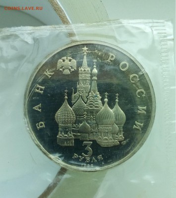 3 РУБЛЯ 1992г ГОД КОСМОСА , АЛЕКСАНДР НЕВСКИЙ до 25.05.2016 - IMG_20160522_110519