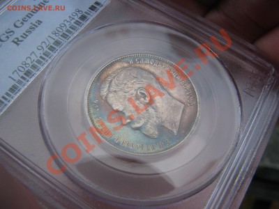50 копеек 1909 г. - IMG_7707.JPG