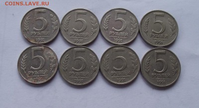 5 рублей 1991 года ММД 8 шт. до 25.05.2016 - 1 052_cr