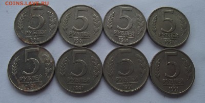 5 рублей 1991 года ММД 8 шт. до 25.05.2016 - 1 051_cr