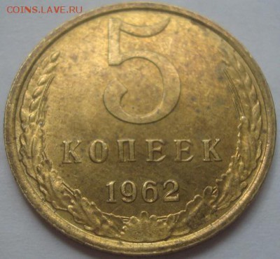 5коп. 1962г. неплохая. - DSC00489.JPG