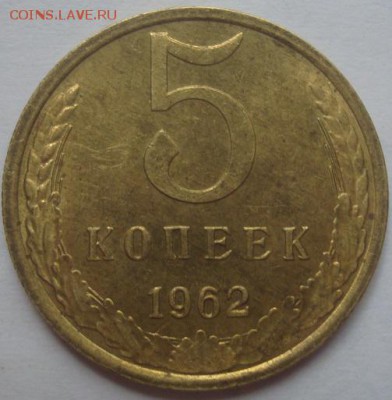 5коп. 1962г. неплохая. - DSC00488.JPG