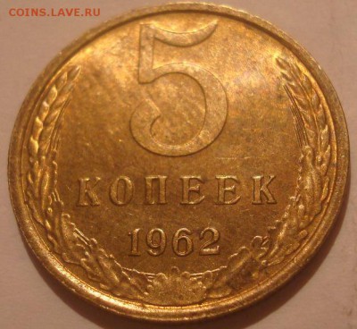 5коп. 1962г. неплохая. - DSC00469.JPG