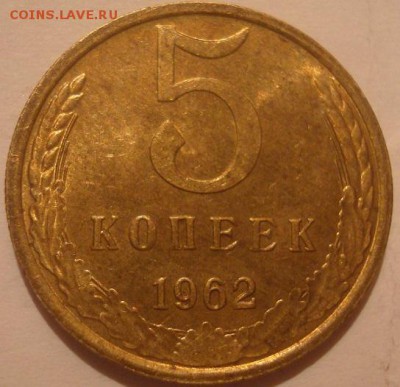 5коп. 1962г. неплохая. - DSC00467.JPG