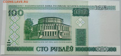 БЕЛОРУССИЯ - 100 рублей 2000 г. пресс до 28.05 в 22.00 - DSCN4887.JPG