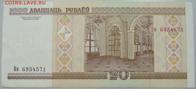 БЕЛОРУССИЯ - 20 рублей 2000 г. пресс до 28.05 в 22:00 - DSCN4888.JPG