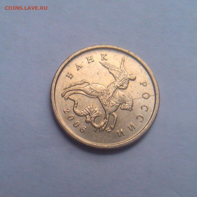 1 копейка 2006м полный раскол, поворот 1к 1999м - IMAG2975