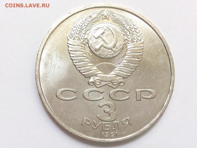 3  РУБЛЯ  1991 г.  50 ЛЕТ РАЗГРОМА. МЕШКОВАЯ . 27.05 в 22-00 - DSC_9211