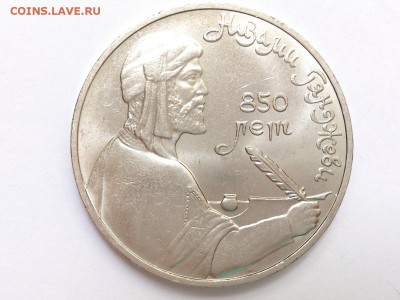1  РУБЛЬ  1991 г. НИЗАМИ ГЯНДЖЕВИ . МЕШКОВАЯ . 27.05 в 22-00 - DSC_9214
