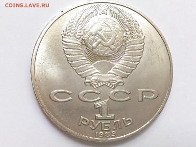 1  РУБЛЬ  1989 г.  ЛЕРМОНТОВ . МЕШКОВАЯ . 27.05 в 22-00 - DSC_9217