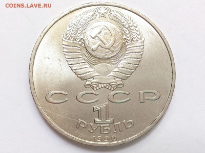 1 РУБЛЬ  1990 г. ФРАНЦИСК СКОРИНА . МЕШКОВАЯ . 27.05 в 22-00 - DSC_9220