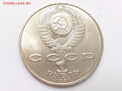 1  РУБЛЬ  1991 г.  ЛЕБЕДЕВ . МЕШКОВАЯ . 27.05 в 22-00 - DSC_9222