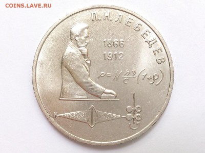 1  РУБЛЬ  1991 г.  ЛЕБЕДЕВ . МЕШКОВАЯ . 27.05 в 22-00 - DSC_9221
