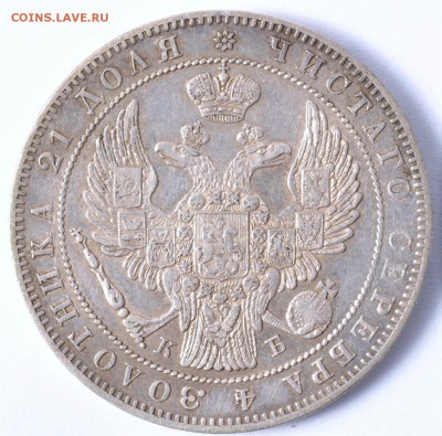 На оценку рубль 1844 года - 8.JPG