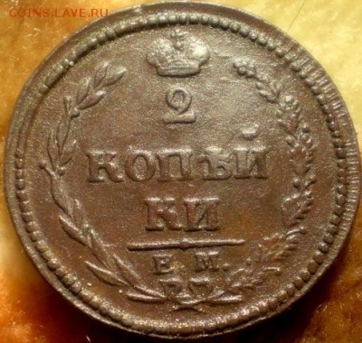 2 коп 1810.  на реверсе широкая корона - P1011515.JPG