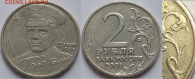 2 руб Гагарин без монетного двора по ФИКСУ - Гагарин 2 руб бб - 28.02.16-