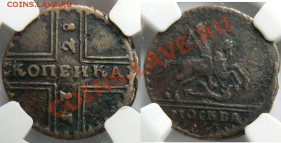 2 копейки 1797 года Без букв - 1728-1